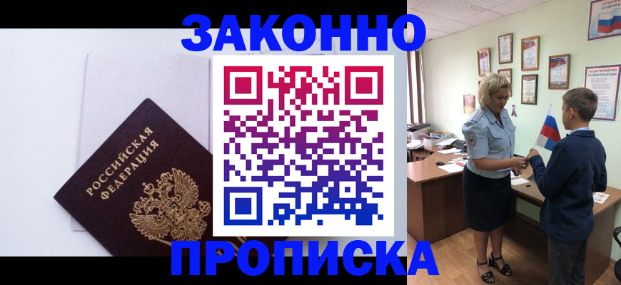прописка для работы в Чечне